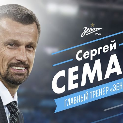 Serghei Semak este noul antrenor al lui Zenit Sankt Petersburg